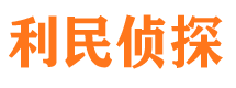 广昌市私家侦探